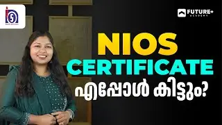 NIOS Certificate എപ്പോൾ കിട്ടും? | National Institute of Open Schooling