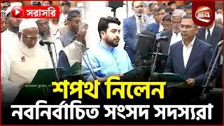 সরাসরি: শপথ নিলেন বিএনপি থেকে নির্বাচিত সংসদ সদস্যরা