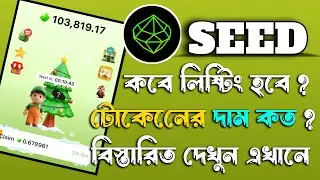 SEED TOKEN AIRDROP | Seed Token Update | SEED Listing date | SEED Token New Update