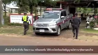 ซ้อมแผนเผชิญเหตุวิ่งราวทรัพย์ สภ นาโพธิ์(บุณฑริก) ภ.จว.อุบลราชธานี