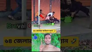 Rainy day funny video 201🤣 #funny #fun #reels #alamin9930