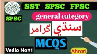 #spsc|SST|generalcategory|Subject Sindhi MCQS|Sindhi Grammar|some past papers questions&answers|FPSC