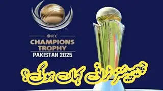 Champions Trophy | ICC Board Meeting | SportsLine