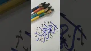 How To Write Ibrahim Zahid Name Modren Arabic Calligraphy Tutorial #modrencalligraphy #arabicart