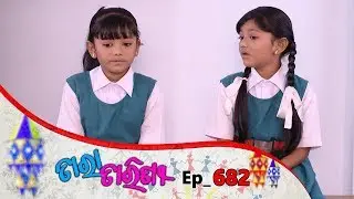 Tara Tarini | Full Ep 682 | 13th jan 2020 | Odia Serial &ndash; TarangTV