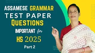 Assamese Grammar | Class 12 Test Paper Questions (Part 2) | Important for HS 2025