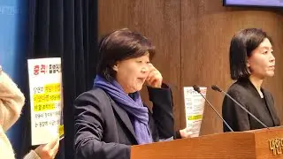 서영교 긴급기자회견