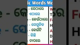 💡 &ldquo;Most People Forget These English Words! 😲 Learn Easy with Odia | Improve Fast&rdquo;