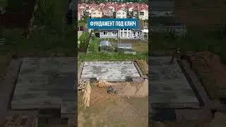 фундамент под ключ #фундамент #строительстводома #строительствофундамента #грунт #геология