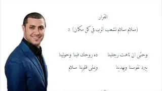 نزار فرنسيس - سلامك فاق العقول - Nizar Francis