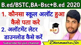 B.ed/BSTC school allotment letter 2019-20 download| Rajasthan b.ed/Bstc internship 2019-20 |