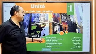 مراجعة الوحدة الاولي (Le club des citadins) 