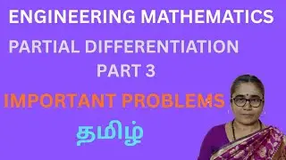 ENGINEERING MATHEMATICS 1-PARTIAL DIFFERENTIATION -PART 3 -TAMIL #engineeringmathematics1