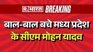 Mohan Yadav: सीएम का हेलीकॉप्टर खंडवा में टेक ऑफ के समय लड़खड़ाया | Madhya Pradesh CM