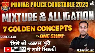 Punjab Police Constable Exam Preparation 2025 mixture & Alligation 7 Golden Concepts | By Sumir Sir