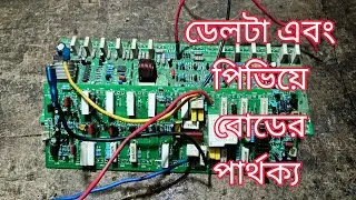 delta 9001 vs cs 4080 bord.delta 9001 vs cs 4080 board control.ডেল্টা ও পিভিয়ে বোডের পার্থক্য