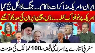 The Alliance: Russia and China Step In to Support Iran Against US - Iran US Negotiations Failed