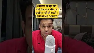 😱😲 Supreme Court on Reservation | sc st obc reserved candidates cannot move to general category