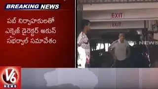 Akun Sabharwal Holds Meet With Pub Managements In Hyderabad || V6 News