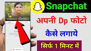 How to set DP on Snapchat | How to set Snapchat profile photo How to set your DP on Snapchat