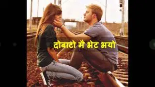 manko ghau niko hune bhaye