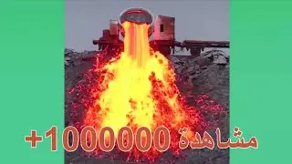 مقاطع تراها لأول مرة في حياتك