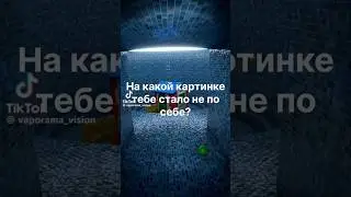 🌆На какой картинке тебе стало не по себе?🏠 #backrooms #liminalcore #liminalspace #shorts #dreamcore