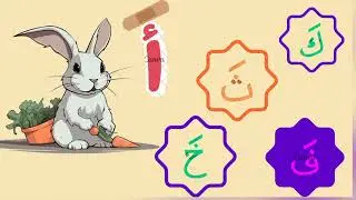 شرح نور البيان للأطفال وقصة الفتحة