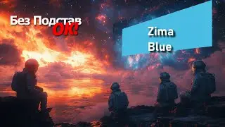 Zima Blue - цвет гипоталамо-гипофизарно-надпочечниковой оси