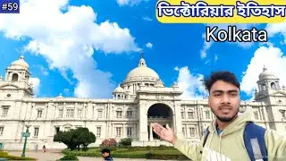 Victoria memorial Hall | Kolkata Victoria | history of Victoria