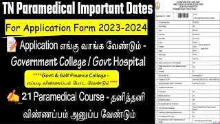 TN Paramedical Admission Date 2023|Paramedical Application Form 2023|How to apply paramedicalcourses