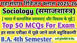 Exam 2025 B.A. 4th semester Sociology Top 50 MCQs Most imp objectives type questions 2025