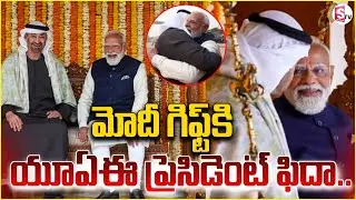 PM Modi&rsquo;s Gifts To UAE President : Royal Swing, Pashmina Shawls In Silver Boxes | SumanTV Sai