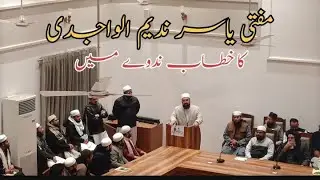 Mufti yasir nadeem alwajidi nadwe men khetab. #nadwatululama #muftiyasirnadeemalwajididebunked 