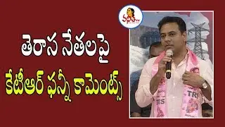 KTR Funny Comments on TRS Activists at TRS Bhavan | Vanitha TV