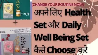 Health Set और Daily Wellbeing Set अपने लिये क्या लें ll#wellnessbyoriflame  #dailywellbeing #health