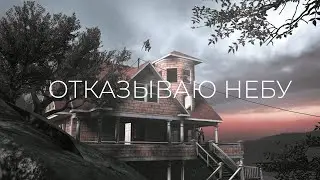 отказываю небу [clips in desc.]