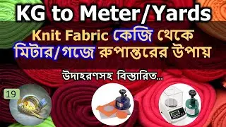 How to convert knit Fabric KG to Meter or yards  [psbd24]