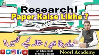 Research Papers Kaise Likhen ? || How to Write Research Paper || Step by Step Writing Process