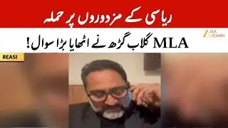 Assurance of Strict Action in Reasi Labour Attack Case | MLA Gulabgarh Raises Issue | JK