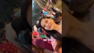 Happy chath puja ❤️#chathpuja #shortsfeed #shorts #ytshorts #fly high with Rashmi #trending #viral