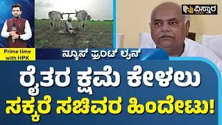 ಸಕ್ಕರೆ ಸಚಿವರ ವಿವಾದಕ್ಕೆ ಸಿಎಂ, ಡಿಸಿಎಂ ಮೌನವೇಕೆ?| Shivanand Patil Speech | EXCLUSIVE | Vistara News