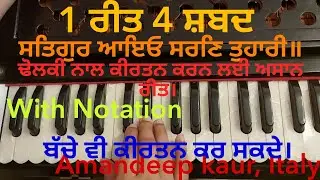 learn easy tune || 1 tune 4 shabad  || satgur ayeo saran tuhari || With Notation ||