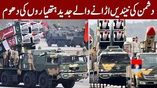 Nasr Babur Shaheen Ki Entry | 23 March 2022 | Express News | ID1F