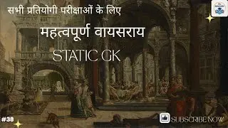 Important viceroy | महत्वपूर्ण वायसराय | By RV Educore