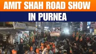 LIVE: Amit Shah holds massive roadshow in Purnea | Bihar Assembly Poll | NDA vs INDIA Bloc | BJP