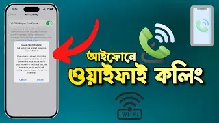 How to Enable WiFi Calling in iPhone | আইফোনে কিভাবে ওয়াইফাই কলিং চালু করবেন