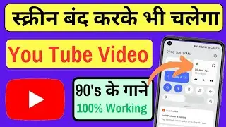 How to play YouTube in background? You tube video ko background mein kaise chalayen? You Tube?