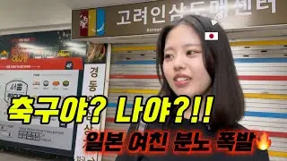 【한일커플】 일본 여친이 던진 최악의 질문.. 축구가 좋아? 내가 좋아?!!