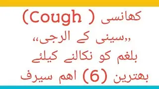 Cough Syrups Explained: Types, Uses, and Safety Tips in urdu / Hindi #medicalinfo